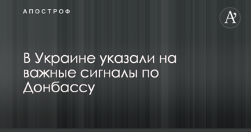 Раніше такого не було: в Україні вказали на важливі сигнали щодо Донбасу
