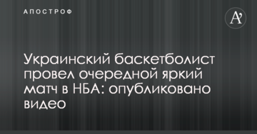 Украинский баскетболист провел очередной яркий матч в НБА: опубликовано видео