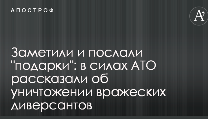Помітили і відправили 