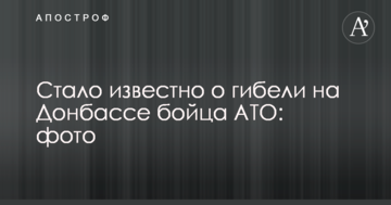 Стало відомо про загибель на Донбасі бійця АТО: опубліковано фото