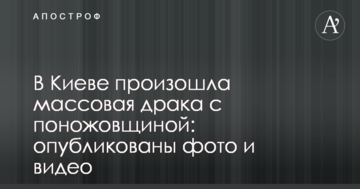 У Києві сталася масова бійка з різаниною: опубліковано фото і відео