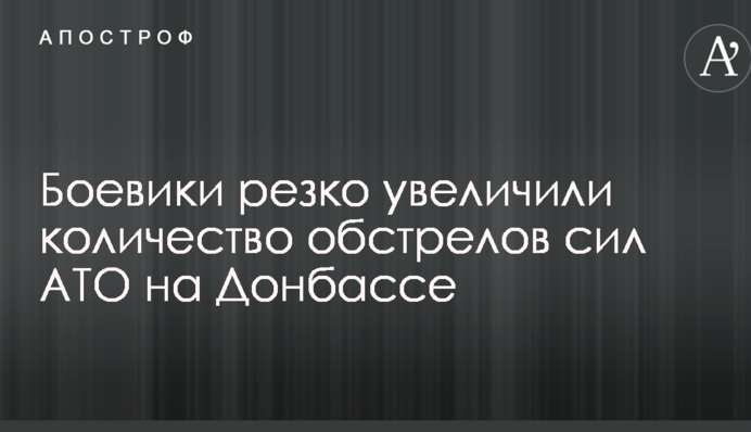 Бойовики різко збільшили кількість обстрілів сил АТО на Донбасі