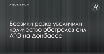 Бойовики різко збільшили кількість обстрілів сил АТО на Донбасі
