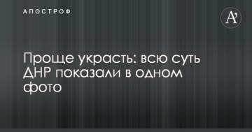 Простіше вкрасти: всю суть ДНР показали в одному фото