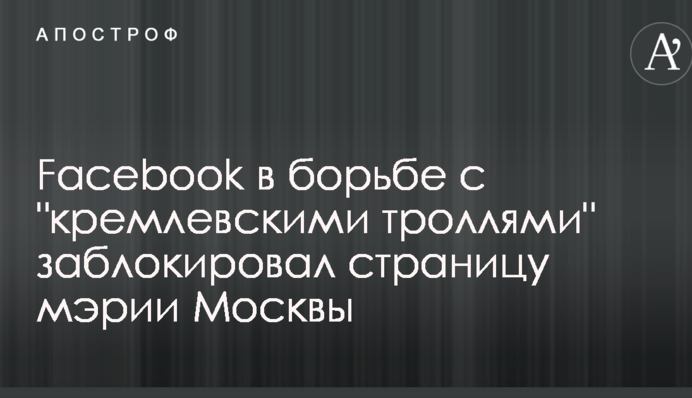Facebook в боротьбі з 