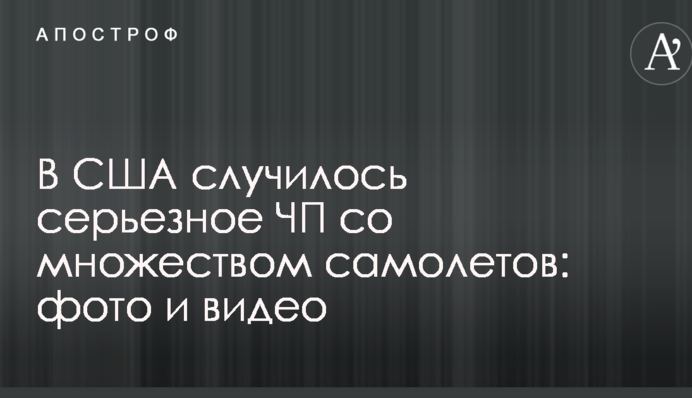 В США случилось серьезное ЧП со множеством самолетов: фото и видео