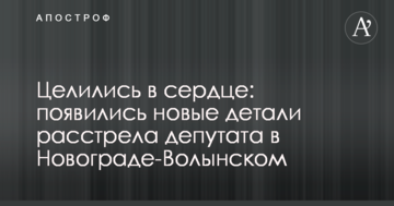 Цілилися в серце: з'явилися нові деталі розстрілу депутата в Новограді-Волинському
