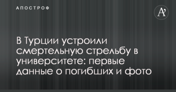 У Туреччині влаштували смертельну стрілянину в університеті: перші дані про загиблих і фото