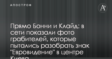 Прямо Бонні і Клайд: в мережі показали фото грабіжників, які намагалися розібрати знак "Євробачення" в центрі Києва