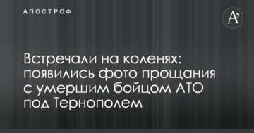 Зустрічали на колінах: з'явилися фото прощання з померлим бійцем АТО під Тернополем