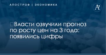 Власти Украины дали прогноз по ценам на газ, свет и отопление на 3 года: названы цифры