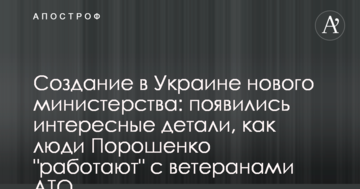 Створення в Україні нового міністерства: з'явилися цікаві деталі, як люди Порошенка "працюють" з ветеранами АТО