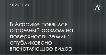 В Африці з'явився величезний розлом на поверхні землі: опубліковано вражаюче відео