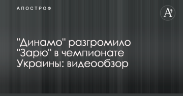 "Динамо" разгромило "Зарю" в чемпионате Украины: видеообзор