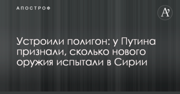 Влаштували полігон: у Путіна розповіли, скільки нової зброї випробували в Сирії