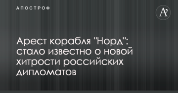 Арешт корабля 