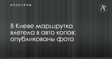 У Києві маршрутка влетіла в авто копів: опубліковано фото