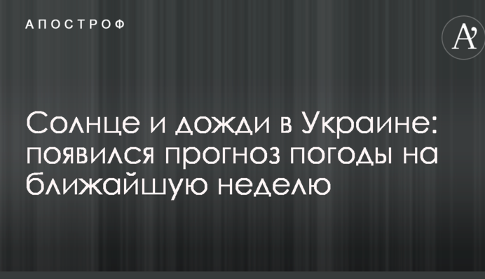 Сонце і дощі в Україні: з'явився прогноз погоди на найближчий тиждень