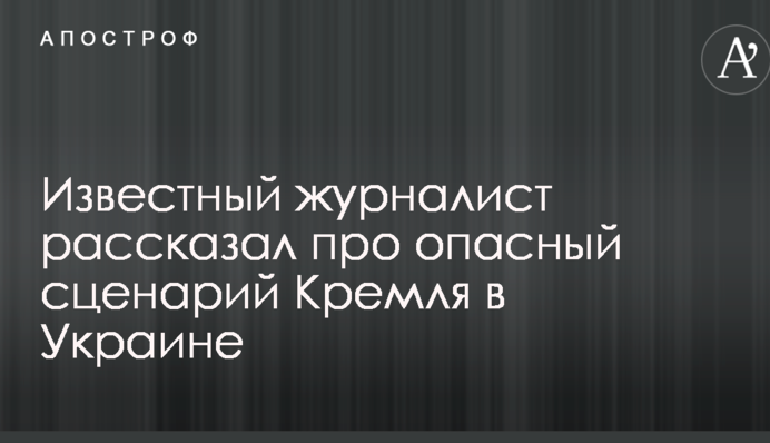 Медведчук уже готовится: известный журналист рассказал про опасный сценарий Кремля в Украине
