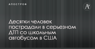 Десятки людей постраждали в серйозній ДТП зі шкільним автобусом в США: фото і відео