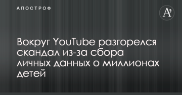 Вокруг YouTube разгорелся скандал из-за сбора личных данных о миллионах детей
