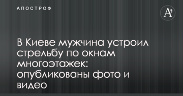 У Києві чоловік влаштував стрілянину по вікнах багатоповерхівок: опубліковано фото і відео