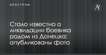 Стало відомо про ліквідацію бойовика родом з Донецька: опубліковано фото