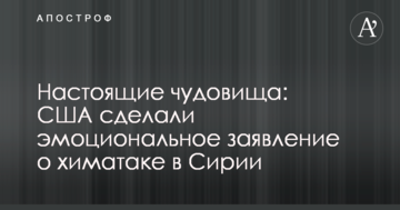 Справжні чудовиська: США зробили емоційну заяву про хіматаку в Сирії