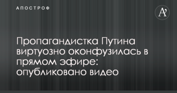 Пропагандистка Путіна віртуозно осоромилася в прямому ефірі: опубліковано відео