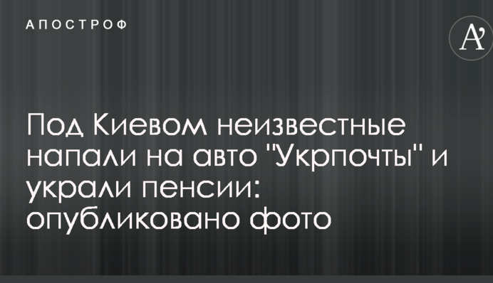 Под Киевом неизвестные напали на авто 