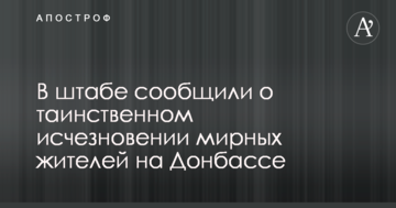 У штабі повідомили про таємниче зникнення мирних жителів на Донбасі