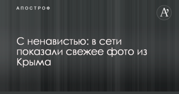 С ненавистью: в сети показали свежее фото из Крыма