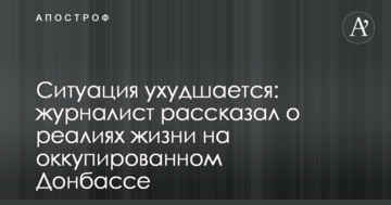 Ситуація погіршується: журналіст розповів про реалії життя на окупованому Донбасі