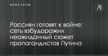 Росіян готують до війни: мережу розбурхав несподіваний сюжет пропагандистів Путіна