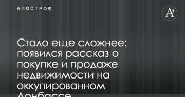 Стало ще складніше: з'явилася розповідь про покупку і продаж нерухомості на окупованому Донбасі