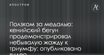 Ползком за медалью: кенийский бегун продемонстрировал небывалую жажду к триумфу, опубликовано видео