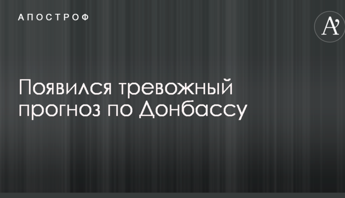 У Украины и главарей боевиков большие проблемы: появился тревожный прогноз по Донбассу