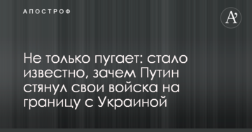 Не тільки лякає: стало відомо, навіщо Путін стягнув свої війська на кордон з Україною
