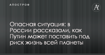Небезпечна ситуація: в Росії розповіли, як Путін може поставити під ризик життя всієї планети