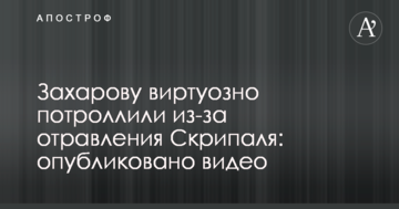 Захарову віртуозно потроллили через отруєння Скрипаля: опубліковано відео