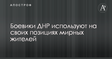 Бойовики ДНР використовують на своїх позиціях мирних жителів: опубліковано фото