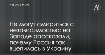 Не можуть змиритися з незалежністю: на Заході розповіли, чому Росія так вчепилася в Україну