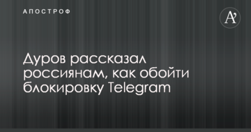 Дуров розповів росіянам, як обійти блокування Telegram