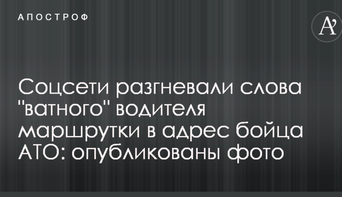 Соцмережі розгнівали слова 