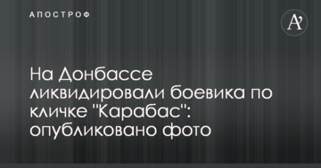 На Донбасі ліквідували бойовика на прізвисько "Карабас": опубліковано фото