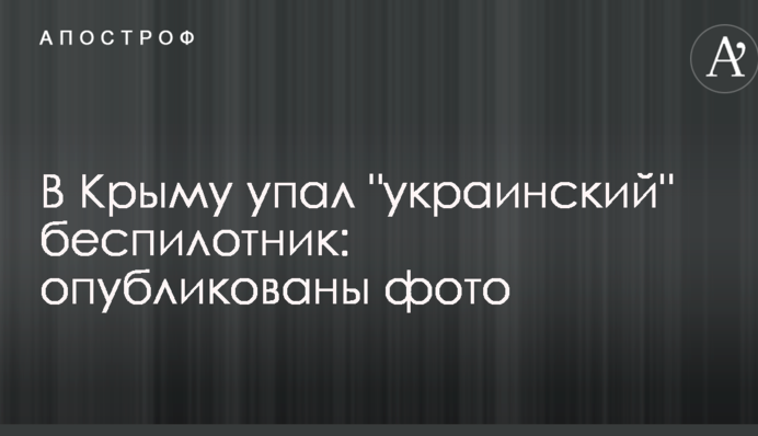 У Криму впав 