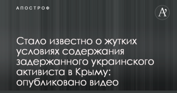 Стало известно о жутких условиях содержания задержанного украинского активиста в Крыму: опубликовано видео