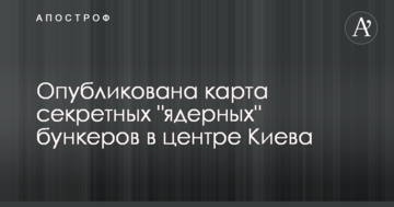 Вентиляція, вода і захист від радіації: опублікована карта секретних "ядерних" бункерів в центрі Києва