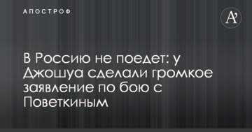В Россию не поедет: у Джошуа сделали громкое заявление по бою с Поветкиным