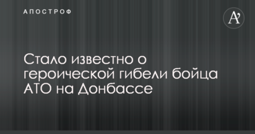 Стало відомо про героїчну загибель бійця АТО на Донбасі: з'явилося фото військового